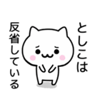 【としこ】が使うねこ（個別スタンプ：8）