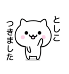 【としこ】が使うねこ（個別スタンプ：16）