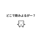 幡多のカクさん～飲み編～（個別スタンプ：8）