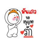 name Mankaew Baby Duck（個別スタンプ：18）