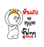 name Mankaew Baby Duck（個別スタンプ：19）