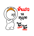 name Mankaew Baby Duck（個別スタンプ：33）