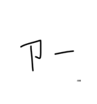 phonetic notation（個別スタンプ：3）