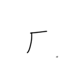 phonetic notation（個別スタンプ：5）