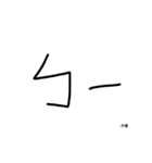 phonetic notation（個別スタンプ：6）