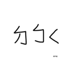 phonetic notation（個別スタンプ：8）