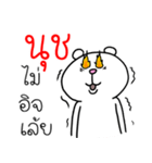 I'm Nuch V.Funny Bear（個別スタンプ：16）