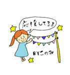 全ての「このみ」に捧げるスタンプ★（個別スタンプ：24）