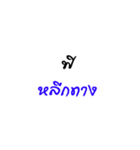 We Thai Phuan 1（個別スタンプ：10）