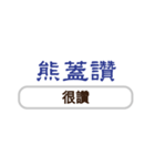 シンプルな台湾の返信-毎日の言語-4（個別スタンプ：1）