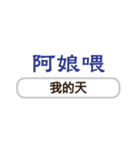 シンプルな台湾の返信-毎日の言語-4（個別スタンプ：5）