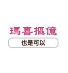 シンプルな台湾の返信-毎日の言語-4（個別スタンプ：15）