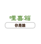 シンプルな台湾の返信-毎日の言語-4（個別スタンプ：34）