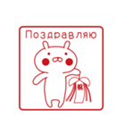 おぴょうさ4 －スタンプ的－ ロシア語版（個別スタンプ：1）