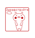 おぴょうさ4 －スタンプ的－ ロシア語版（個別スタンプ：5）