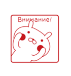 おぴょうさ4 －スタンプ的－ ロシア語版（個別スタンプ：9）