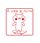 おぴょうさ4 －スタンプ的－ ロシア語版（個別スタンプ：13）