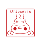 おぴょうさ4 －スタンプ的－ ロシア語版（個別スタンプ：35）