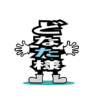 デカ文字君 23（個別スタンプ：3）