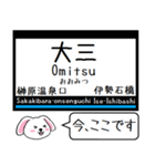 私鉄の大阪線 今この駅だよ！タレミー（個別スタンプ：23）