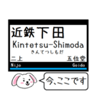 近鉄の大阪線 信貴線 今この駅だよ（個別スタンプ：20）