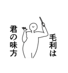 毛利◎専用の動く名前スタンプ／スマート（個別スタンプ：9）