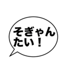 大きな文字の「熊本弁」吹き出し（個別スタンプ：1）