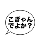 大きな文字の「熊本弁」吹き出し（個別スタンプ：4）