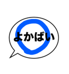 大きな文字の「熊本弁」吹き出し（個別スタンプ：7）