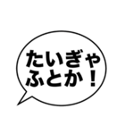 大きな文字の「熊本弁」吹き出し（個別スタンプ：24）