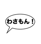 大きな文字の「熊本弁」吹き出し（個別スタンプ：39）