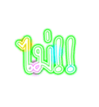 messenger neon text（個別スタンプ：6）