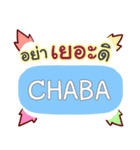 CHABA what's up e（個別スタンプ：17）