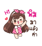 "Pim" Only for you（個別スタンプ：3）