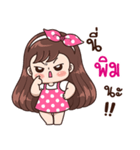 "Pim" Only for you（個別スタンプ：9）