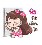 "Pim" Only for you（個別スタンプ：14）