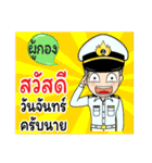 Thai Navy Name (PooKong)（個別スタンプ：1）