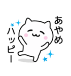 【あやめ】が使うねこ（個別スタンプ：11）