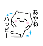 【あやね】が使うねこ（個別スタンプ：11）