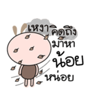 Brown tokki name Noy（個別スタンプ：26）