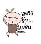 Brown tokki name Petch（個別スタンプ：3）