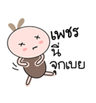 Brown tokki name Petch（個別スタンプ：7）