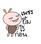 Brown tokki name Petch（個別スタンプ：21）