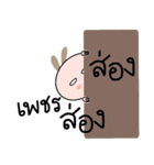 Brown tokki name Petch（個別スタンプ：28）