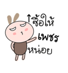 Brown tokki name Petch（個別スタンプ：36）