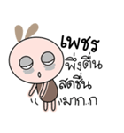 Brown tokki name Petch（個別スタンプ：39）