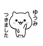 【ゆうみ】が使うねこ（個別スタンプ：16）