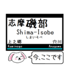 近鉄の山田線 鳥羽線 志摩線 今この駅だよ（個別スタンプ：28）