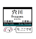 近鉄の山田線 鳥羽線 志摩線 今この駅だよ（個別スタンプ：29）