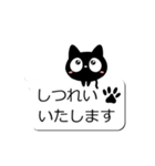 クロネコすたんぷ【優しいふきだし編】（個別スタンプ：30）